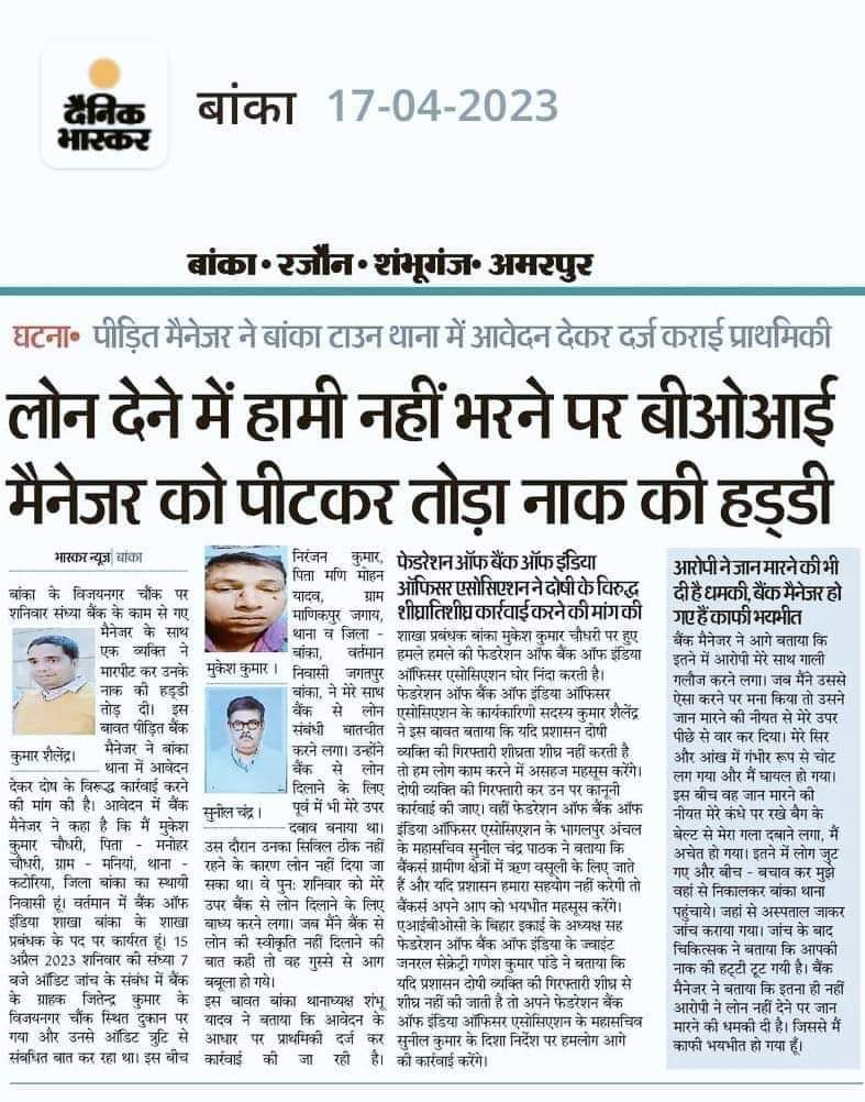 <a href="/narendramodi/">Narendra Modi</a> जी 
<a href="/nsitharaman/">Nirmala Sitharaman</a> जी
<a href="/KirenRijiju/">Kiren Rijiju</a> जी 

 #BankersProtectionAct की मांग पर और कब तक चुप्पी साधे रहेंगे। 🙏

इस बार....

बिहार के बांका में लोन के लिए दवाब बनाने हेतु  बैंक ऑफ  इंडिया के शाखा प्रबंधक को पीट पीट कर किया अधमरा किया और नाक तोड़ी।
<a href="/DFS_India/">DFS</a> <a href="/India_NHRC/">NHRC India</a>
