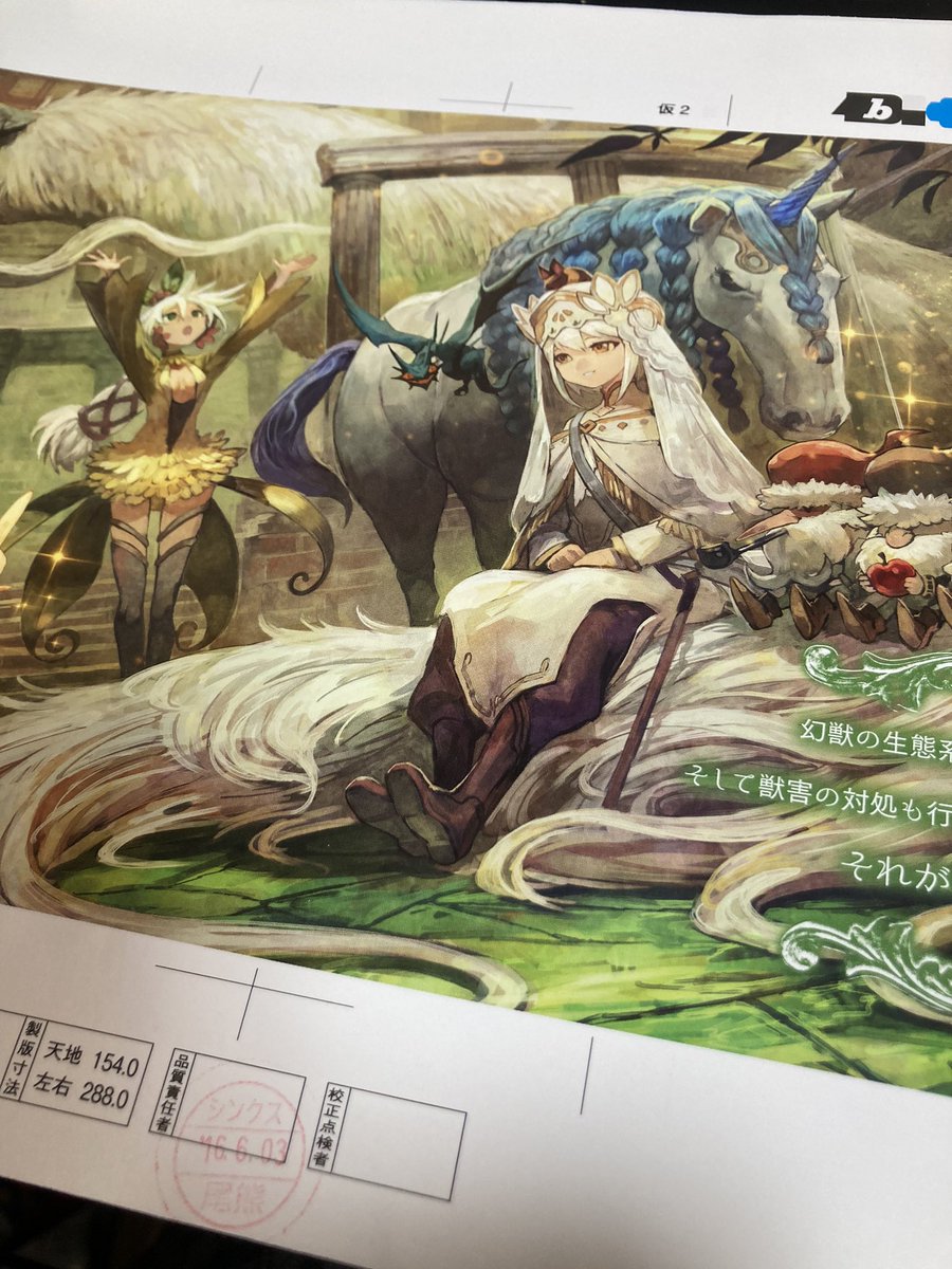 ayasatokeisi's tweet photo. 「幻獣調査員」口絵の色校チェックの紙が出てきてびっくりしました。昔のファミ通文庫様には色校チェックの過程があったんじゃよ（今はあるのか知らない） https://t.co/cgVzRNHJCi