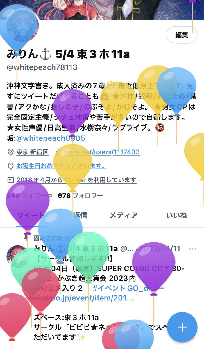 whitepeach78113's tweet photo. 誕生日でーす🎂🎈✌🏻✨
厄年の7歳(？)でーす🙄

〆切1週間前が誕生日て😫
今日は1日原稿のこと忘れて楽しみます🥰(それで間に合わなかったらごめんなさい) https://t.co/FwohY2k2aj