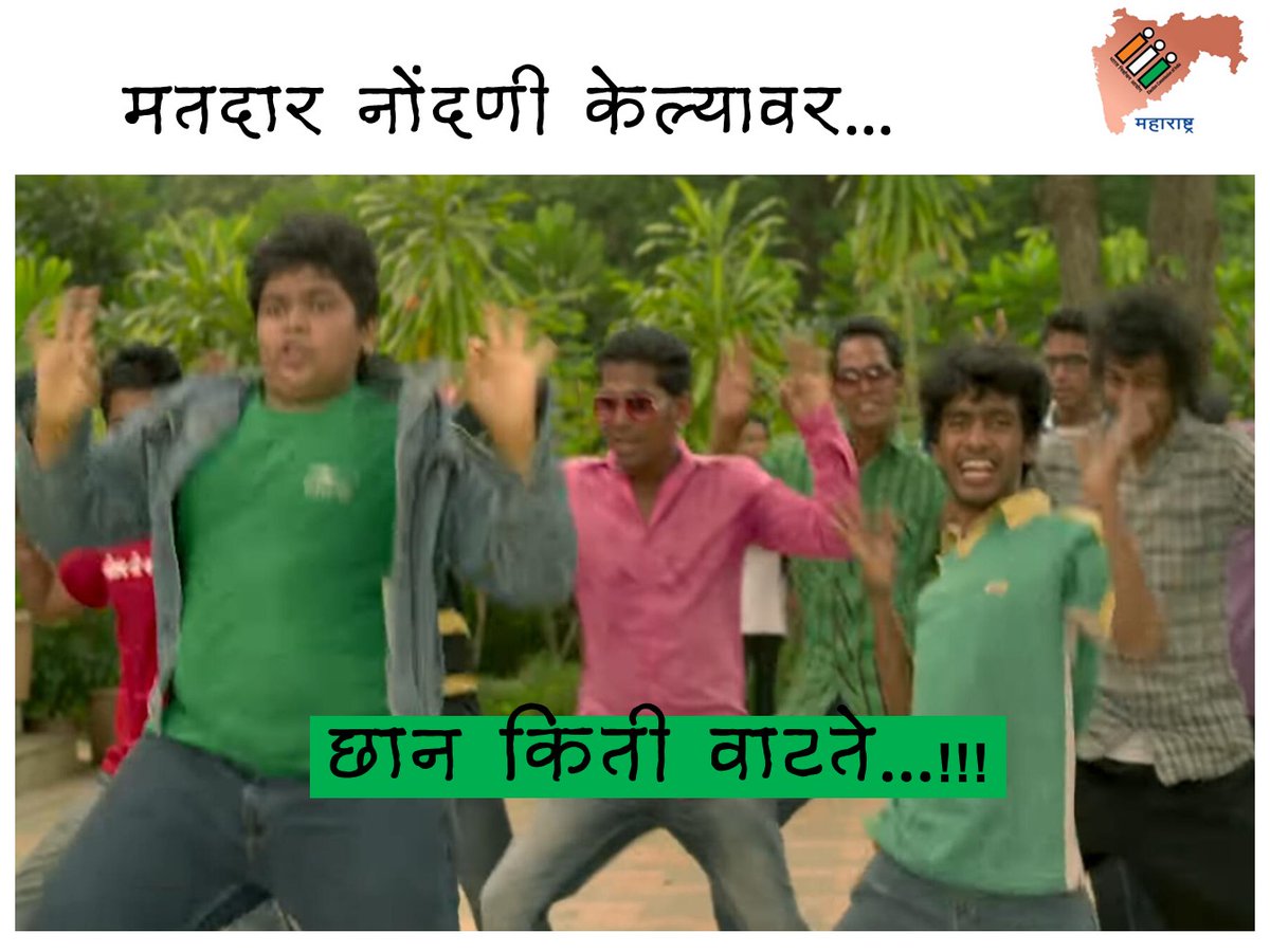 PachoraEro's tweet photo. #मनावरघ्या

नवीन मतदार नोंदणीसाठी पुढील ऑनलाइन पर्यायांचा वापर करा : 

➡️ मतदार सेवा पोर्टल : https://t.co/BYYQG5D0dR
 किंवा https://t.co/aRu99yxaZN

➡️ वोटर हेल्पलाइन अॅप :

प्ले स्टोअर लिंक (Andriod मोबाइलकरीता)
https://t.co/Gmfz1LmRE2… (1/2) https://t.co/pvpS0WIQsL