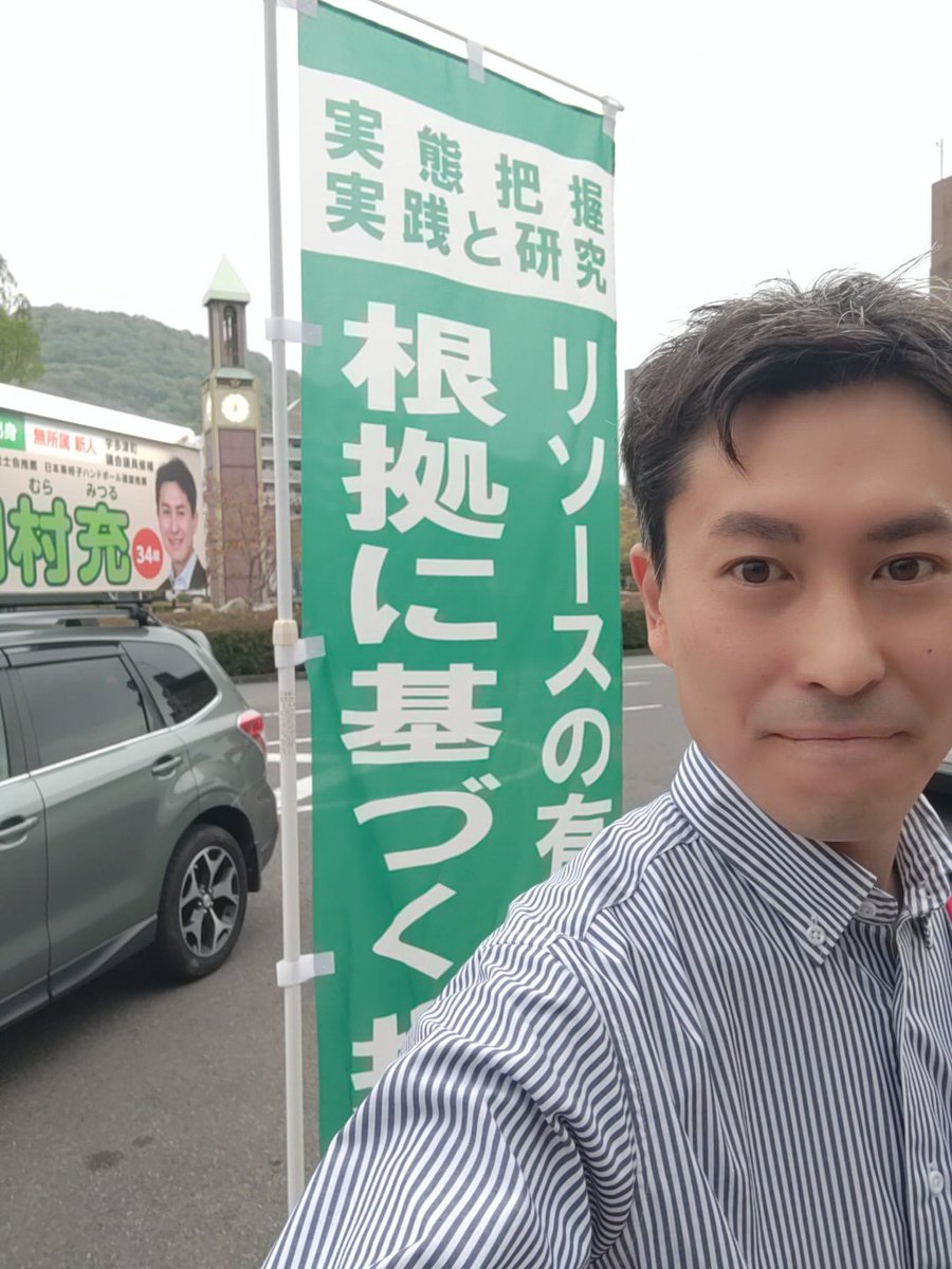 Mitsuru_TAM's tweet photo. おはようございます☺
宇多津駅前でご挨拶させて頂いております。
#宇多津町 #田村充 https://t.co/Ft6h0XKVyl