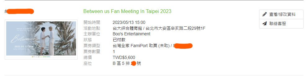 fiphie799's tweet photo. Between us Fan Meeting In Taipei 2023

Area B  NT.5600 
5 row x1 (middle part)

#Betweenus
#BetweenUsFMinTaipei
#BetweenUsTheSeries
#BounPrem#BetweenUsFMinTaipei https://t.co/xySlgHtBWW