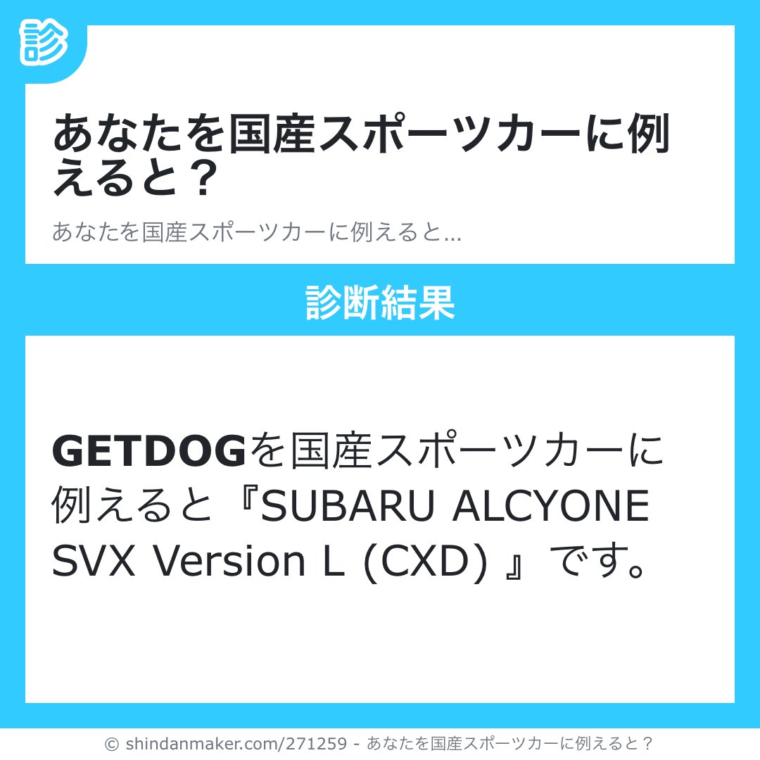 Getdog4Getdog's tweet photo. GETDOGを国産スポーツカーに例えると『SUBARU ALCYONE SVX Version L (CXD) 』です。

#shindanmaker
https://t.co/HEYZ41qXQu https://t.co/gsnS7lUDzc