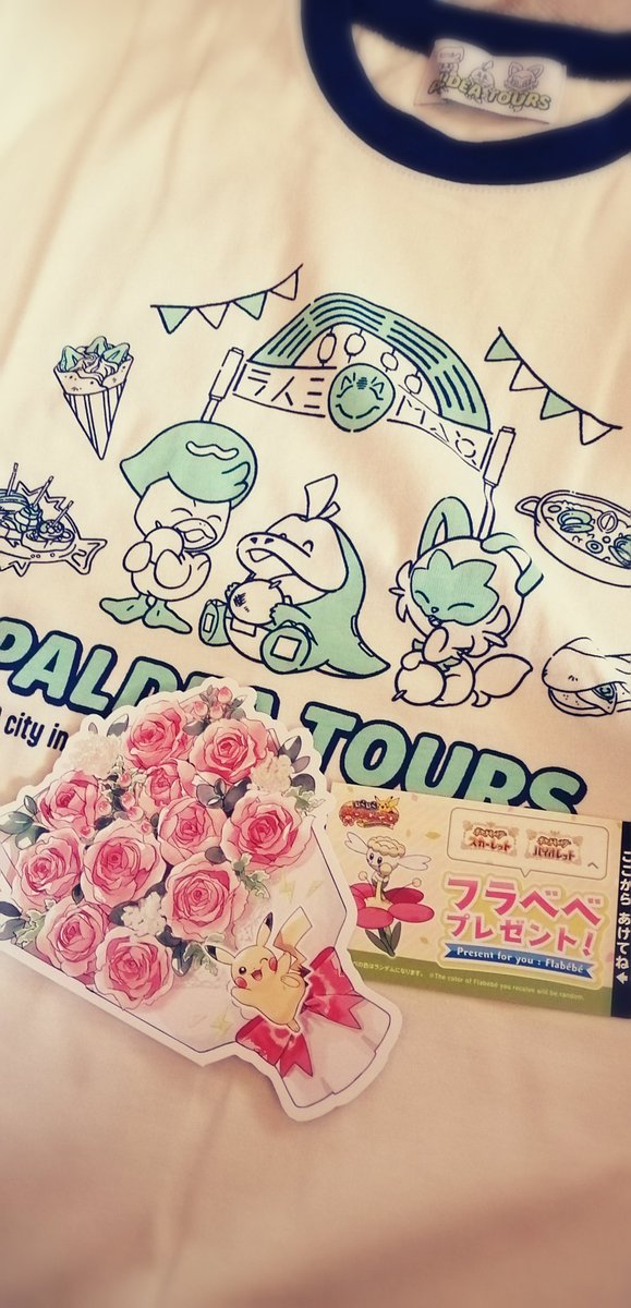 Tシャツとどいた
誕生月だからカードとフラベベもらった! 