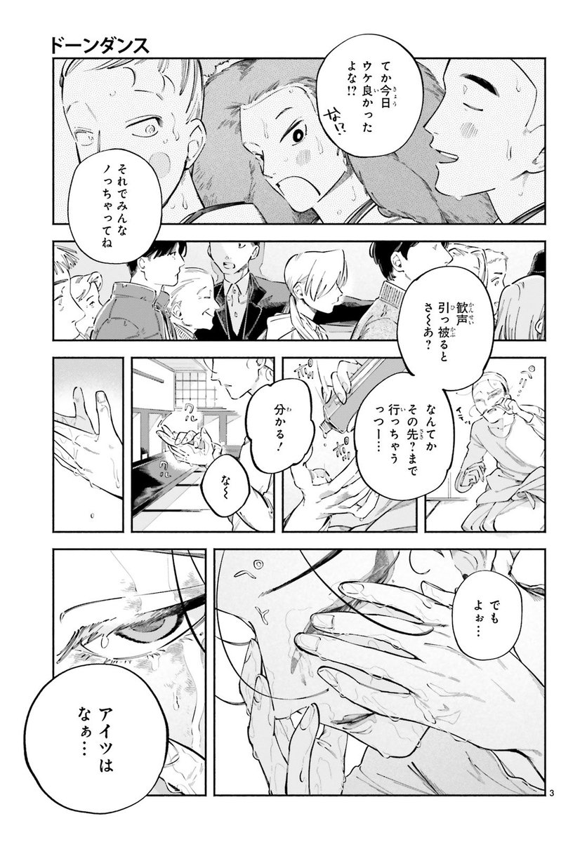 歌舞伎を愛し、歌舞伎に愛された者たちの苦悩と憧憬を描く物語。

『人の真似しかできない』少年・照親と
『天才だが、舞台に上がることができない』少女・邦。

二つの才能が激しくぶつかり合っていく!!

1/5

#漫画が読めるハッシュタグ
#ドーンダンス
#庄野晶 