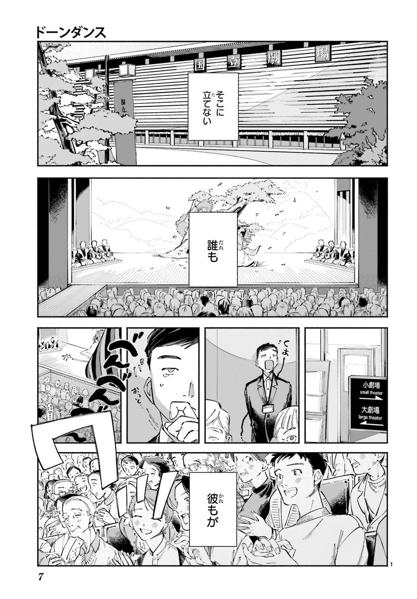 歌舞伎を愛し、歌舞伎に愛された者たちの苦悩と憧憬を描く物語。

『人の真似しかできない』少年・照親と
『天才だが、舞台に上がることができない』少女・邦。

二つの才能が激しくぶつかり合っていく!!

1/5

#漫画が読めるハッシュタグ
#ドーンダンス
#庄野晶 