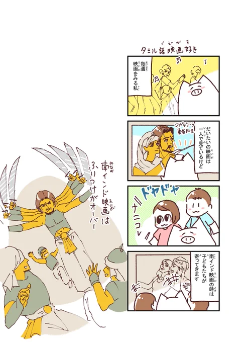 #マガディーラ がトレンドだったので昔の4コマ。
タミル語の時は必ず子どもたちがやってくる(動きや効果音が派手でコミカルだから?) 