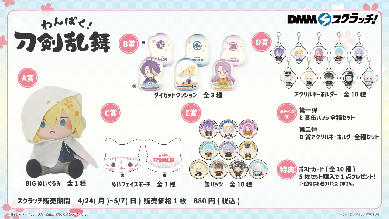 DMMスクラッチ в X: „【🌸商品紹介🌸】 『わんぱく!刀剣乱舞 DMMスクラッチ в X: „【🌸商品紹介🌸】 『わんぱく!刀剣乱舞