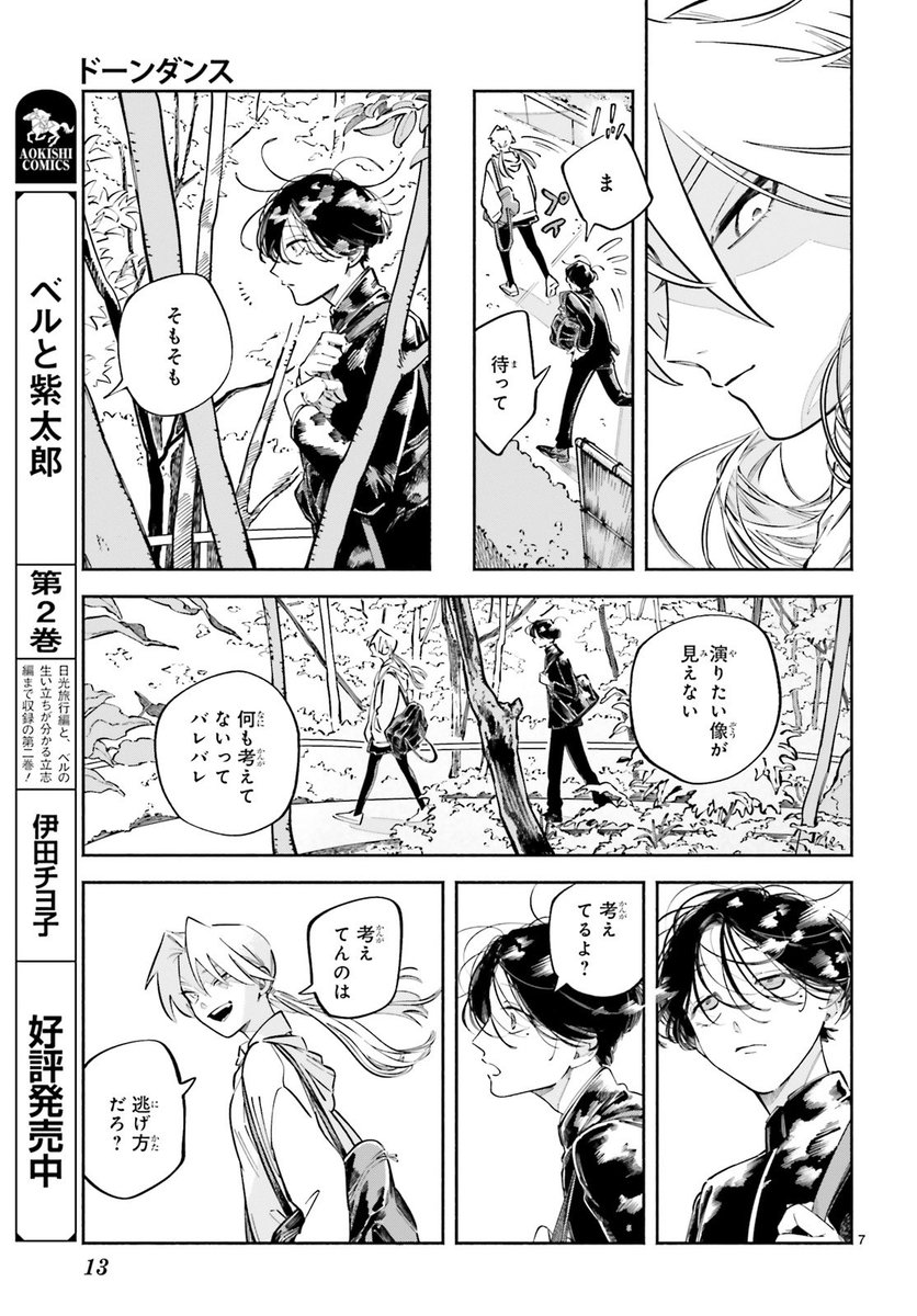 2/5

#漫画が読めるハッシュタグ
#ドーンダンス
#庄野晶 