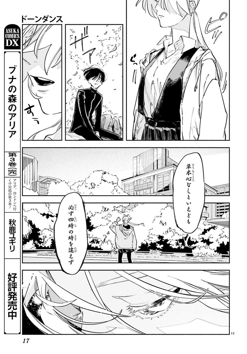 3/5

#漫画が読めるハッシュタグ
#ドーンダンス
#庄野晶 