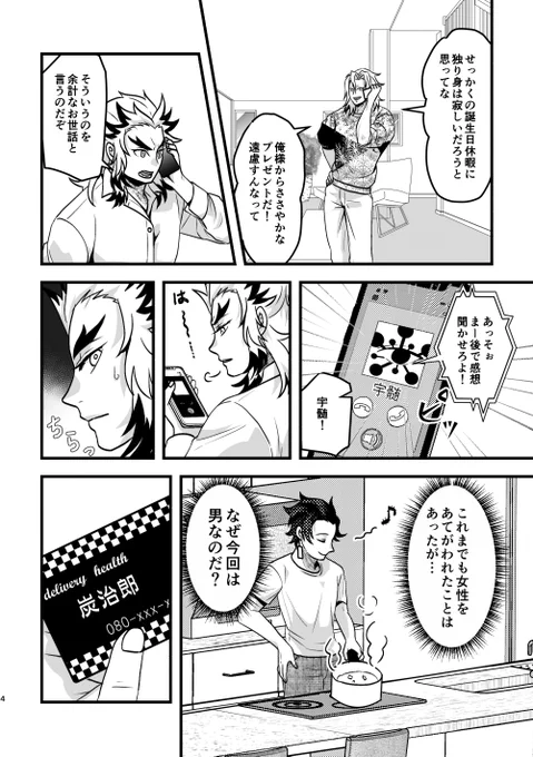5/4の無配小冊子サンプルです。
🔥さんのお誕生日に、デリ〇ル🎴くんがやってきて胃袋とtnpを鷲掴みにされ人生メチャクチャになるお話です✌😃✌
『相生ハッピーバースデー』
A5/20ページ(←増えました)
(1/2) 
