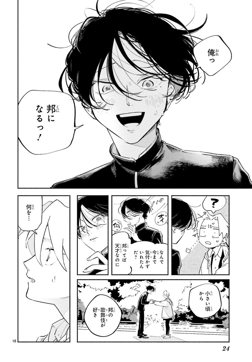 5/5

#漫画が読めるハッシュタグ
#ドーンダンス
#庄野晶 