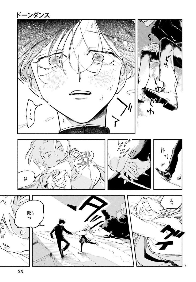 5/5

#漫画が読めるハッシュタグ
#ドーンダンス
#庄野晶 