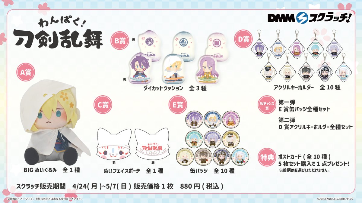 刀剣乱舞 わんぱく ぬいぐるみ DMMスクラッチ A賞  三日月 Amazon.co.jp: わんぱく刀剣乱舞～ぬいぐるみ～ DMMスクラッチ A