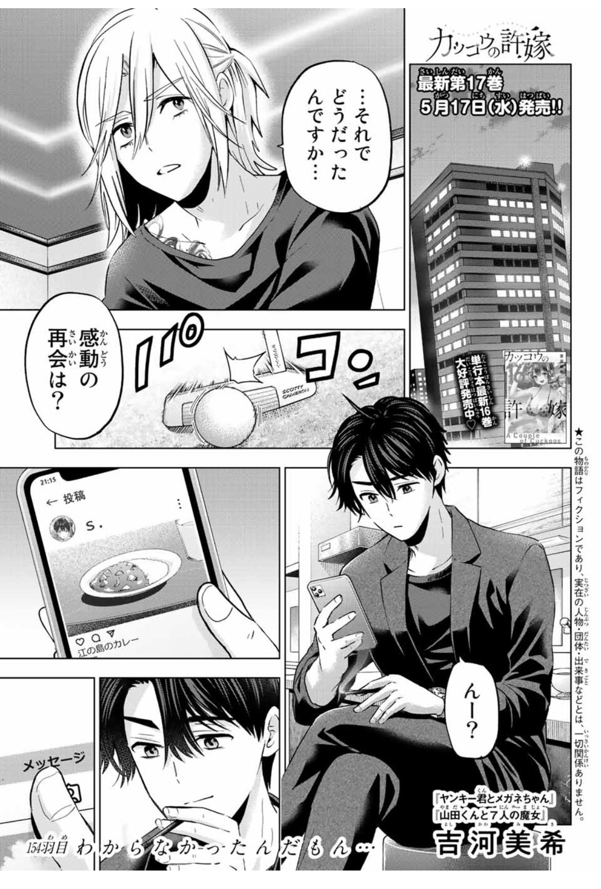 カッコウの許嫁【公式】 on X: 