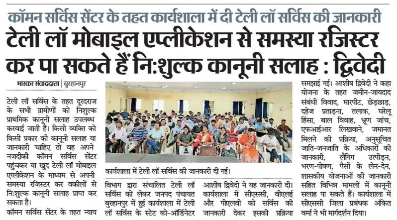 Tele Law CSC Madhyapradesh tweet media