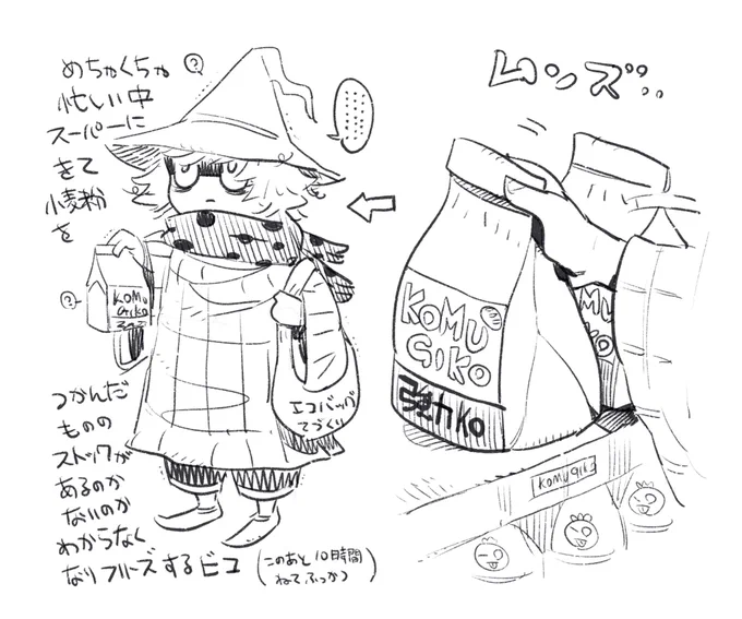 今日のビコ🍞 