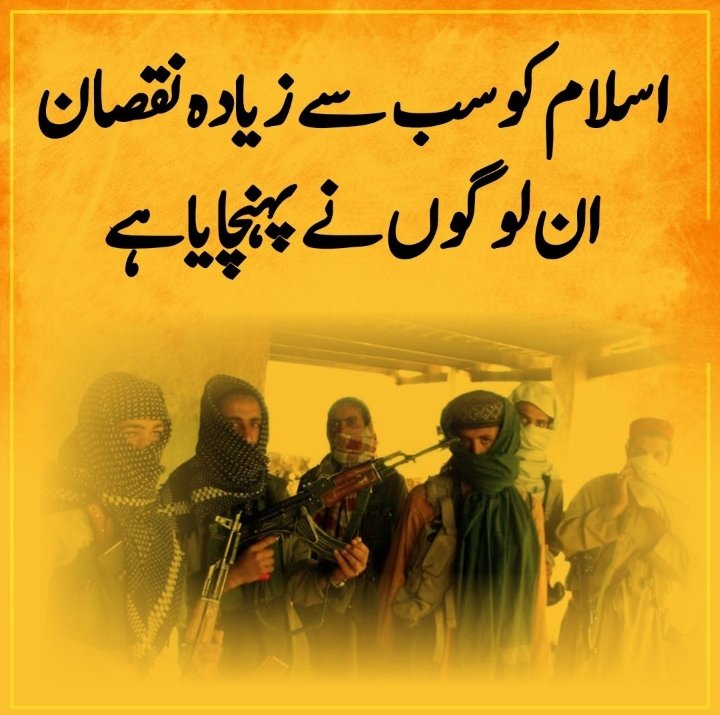 تحریک طالبان پاکستان (TTP) ایک دہشت گرد تنظیم ہے جو پاکستان میں متعدد حملوں کی ذمہ دار ہے۔ ان کا یہ عمل اسلام کے حقیقی اصولوں کے خلاف ہے۔
 #KhawarijExposed