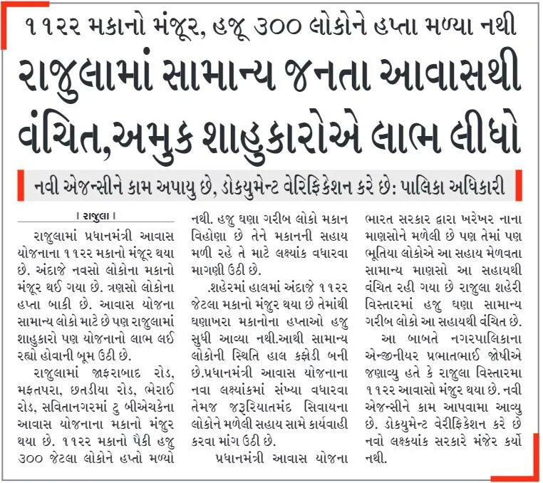યોગ્ય કાર્યવાહી થાય અને ગરીબોના વધારે મકાન મળે તેવા પ્રયાસો જરૂરી.
<a href="/PMOIndia/">PMO India</a> <a href="/CMOGuj/">CMO Gujarat</a> <a href="/Bhupendrapbjp/">Bhupendra Patel</a>