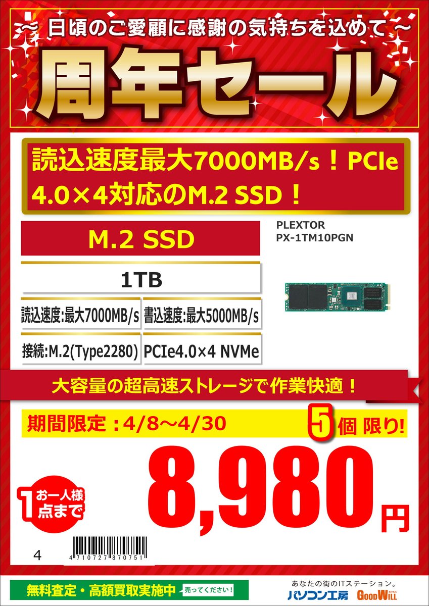 pk_toyama's tweet photo. 周年セール!!!(~4/30まで)
PLEXTOR PX-1TM10PGN 8980円(税込)
シーケンシャルリード/ライト速度が最大7,000/5,000MB/sのPCIe4.0x4 MVMeのM.2がお買い得です。
店頭にてお待ちしております!!!
#パソコン工房 #PLEXTOR #SSD https://t.co/iCZGkSLtJG