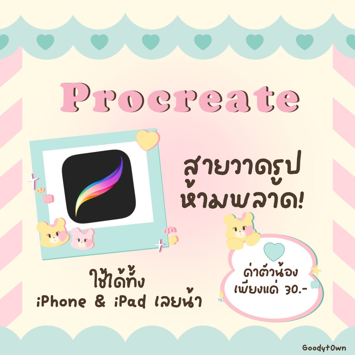 กู้ดดี้ทาวน์| แอพios tweet media