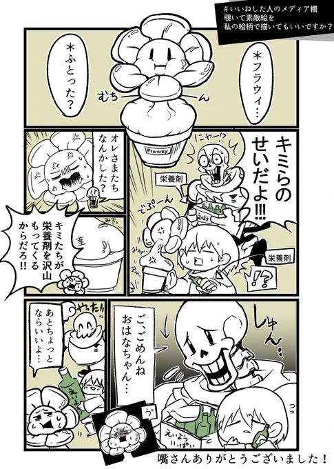 いいねした人のメディア欄から(以下略)嘴さんのお花ちゃん漫画をお借りしました!ぷっくりお花ちゃんが可愛すぎて栄養マシマシにしちゃった。可愛すぎる☺ありがとうございました! 