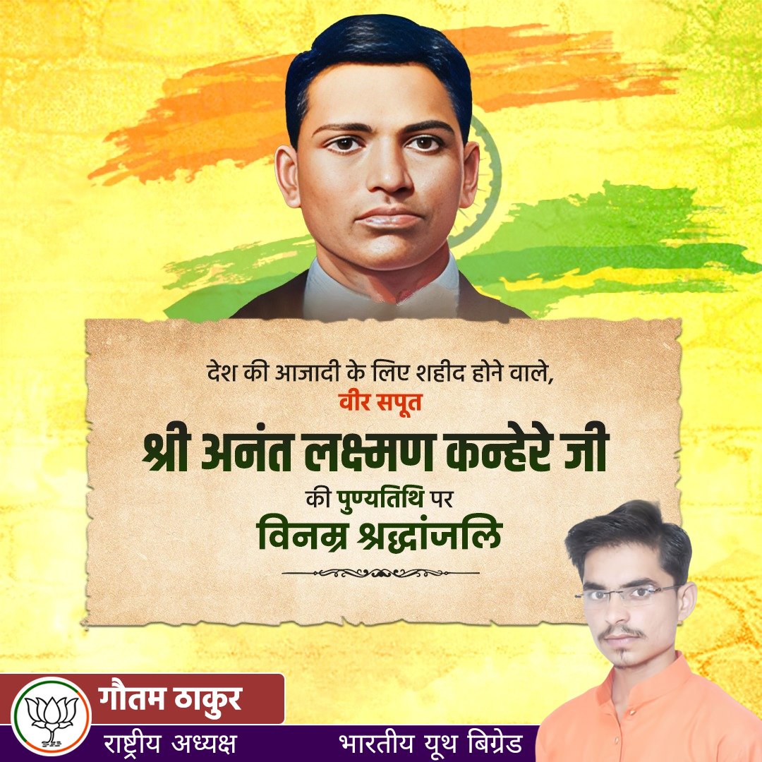 GautamThakurBJ2's tweet photo. देश की आजादी के लिए शहीद होने वाले, भारत माँ के वीर सपूत श्री अनंत लक्ष्मण कन्हेरे जी की पुण्यतिथि पर "भारतीय यूथ बिग्रेड" की तरफ़ से कोटि-कोटि नमन एवं विनम्र श्रद्धांजलि...
#BYB4India #BYB4UP
#youth_icon #Gautam_thakur
#bhartiye_youth_brigade https://t.co/wZ8B62BXWM