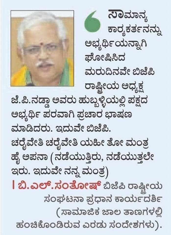 MahanteshKudac3's tweet photo. ಚರೈವೇತಿ ಚರೈವೇತಿ ಯಹಿ ತೋ ಮಂತ್ರ ಹೈ ಅಪನಾ,,, ನಡೆಯುತ್ತಿರು ನಡೆಯುತ್ತಲೇ ಇರು... ಇದುವೇ ನನ್ನ ಮಂತ್ರ...
@BJP4Karnataka @BJP4India @blsanthosh https://t.co/qskp4f0Er2