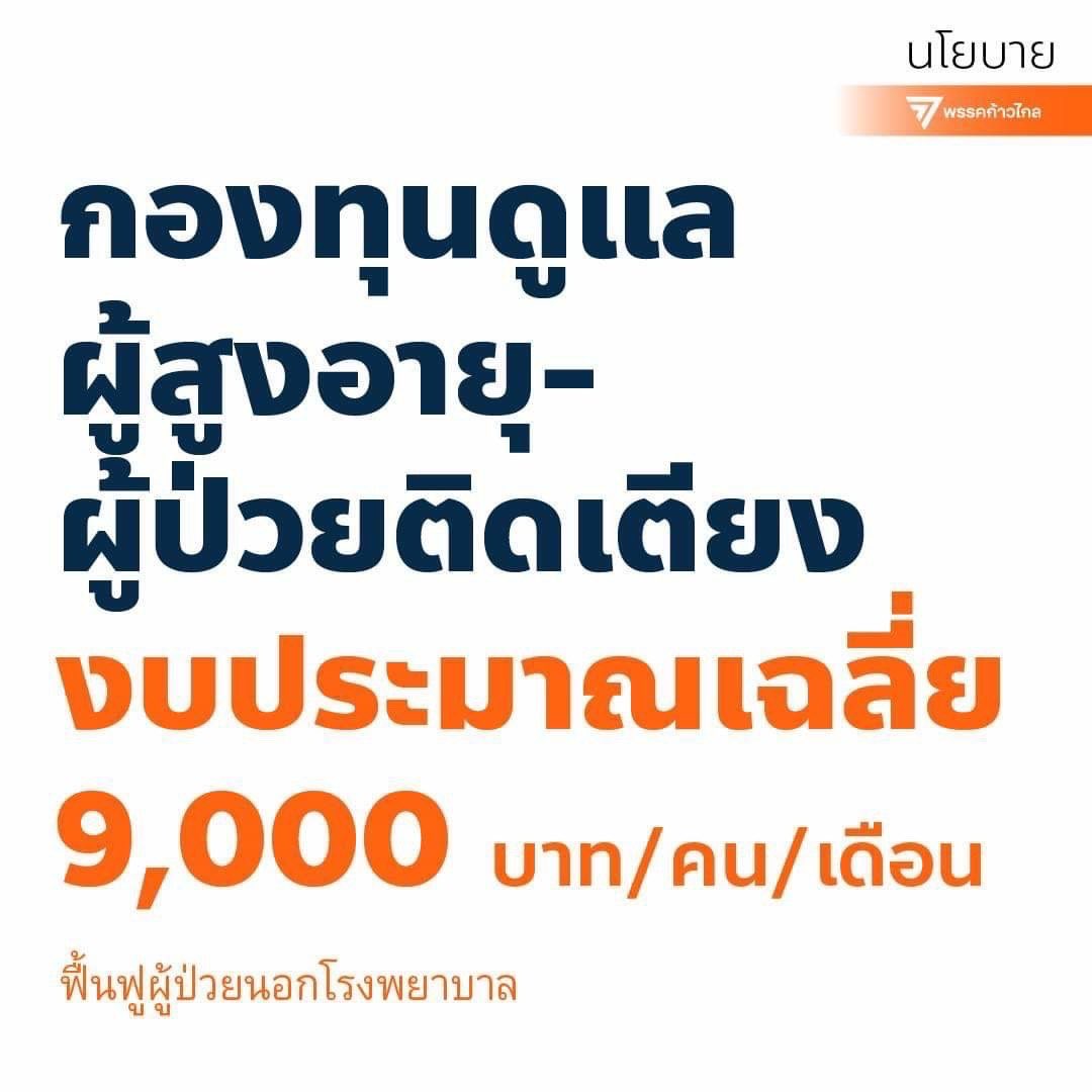 newkalyapat's tweet photo. #สาธารณสุขก้าวไกล เน้นเรื่องhealth promotion, preventive care, และ palliative care หรือการรักษาแบบประคับประคองค่ะ เพราะไม่ใช่ทุกโรค ที่จะรักษาให้หายขาดได้ เราจริงไม่ควรเน้นที่การ cure หรือ treatment แต่เพียงอย่างเดียว สาธารณสุข ยังมีองค์ประกอบอีกมากมายที่ควรทำความเข้าใจ :) https://t.co/o8pDPaEnm0
