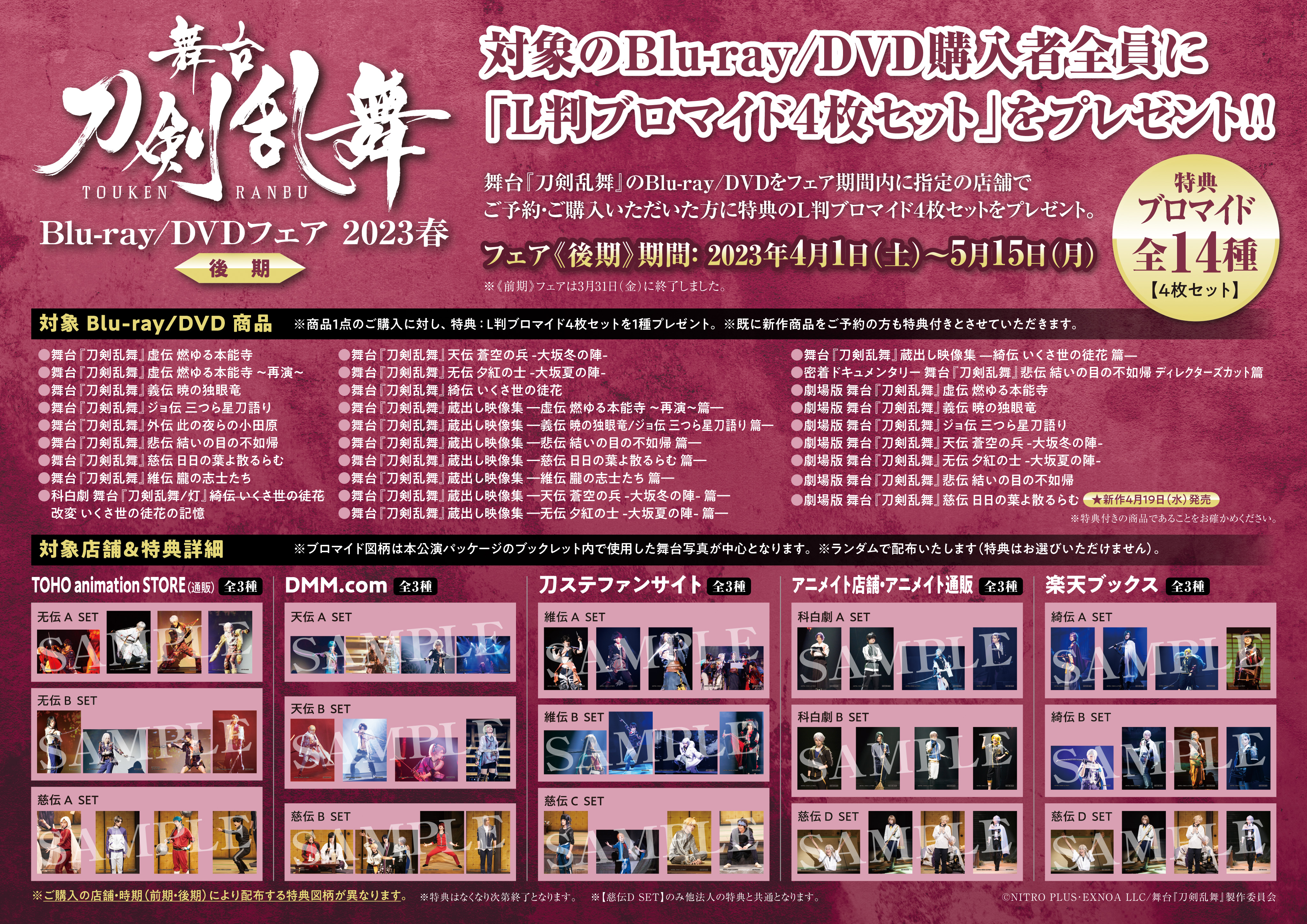 刀剣乱舞 DVD BLU-RAY / DVD｜舞台『刀剣乱舞』