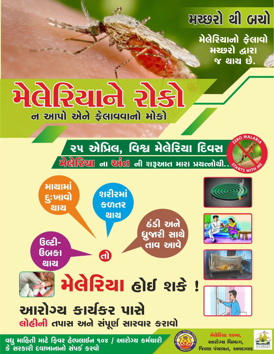 chin10desai's tweet photo. # Prevent the community from Mosquito bite &amp; Malaria
#Lets celebrate World Malaria day(on 25th APR-23) week
@CollectorAhd 
@dp_amdavad 
@CdhoAhmedabad 
@DrNilamPatel04 
@nvbdcpmohfw 
@GujHFWDept https://t.co/edecpCPDxo