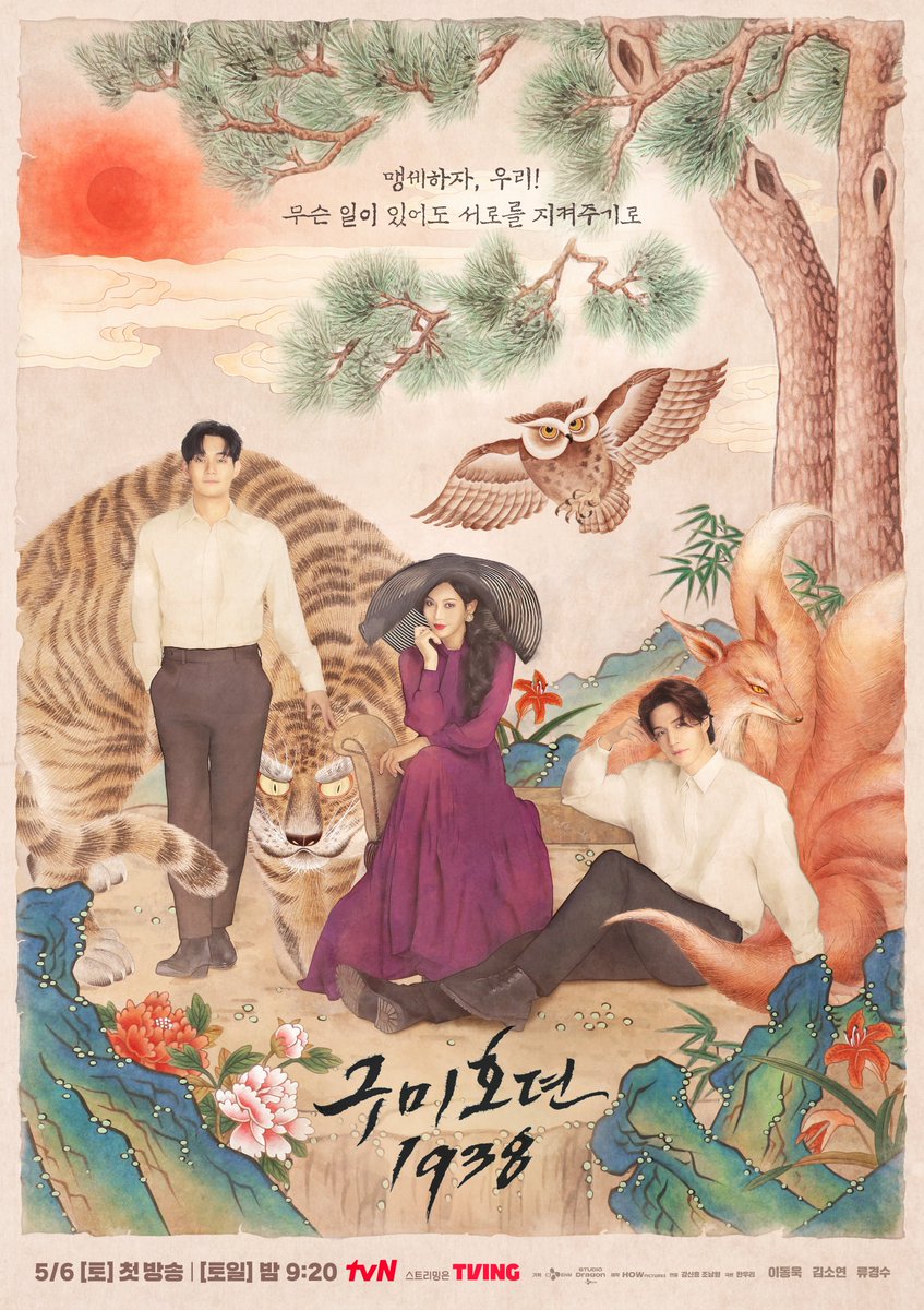 CJnDrama's tweet photo. 한국 설화 한 편 뚝딱✨ 산신 포스터 공개!
서로를 지켜주기로 맹세했던 산신즈🦊🦉🐯
이들이 악연이 되어버린 사연은?!

K-판타지 액션 활극 <구미호뎐1938>
5/6 [토] 첫 방송ㅣ[토일] 밤 9:20

#구미호뎐1938 #taleoftheninetailed1938
#tvN #스트리밍은TVING https://t.co/SSbtFNgfUR