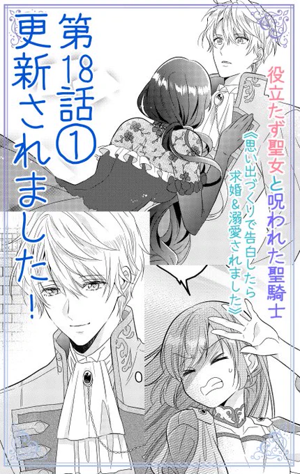 本日pixivコミックで更新されたのはこの回です🌸
どうぞよろしくお願いいたします! 