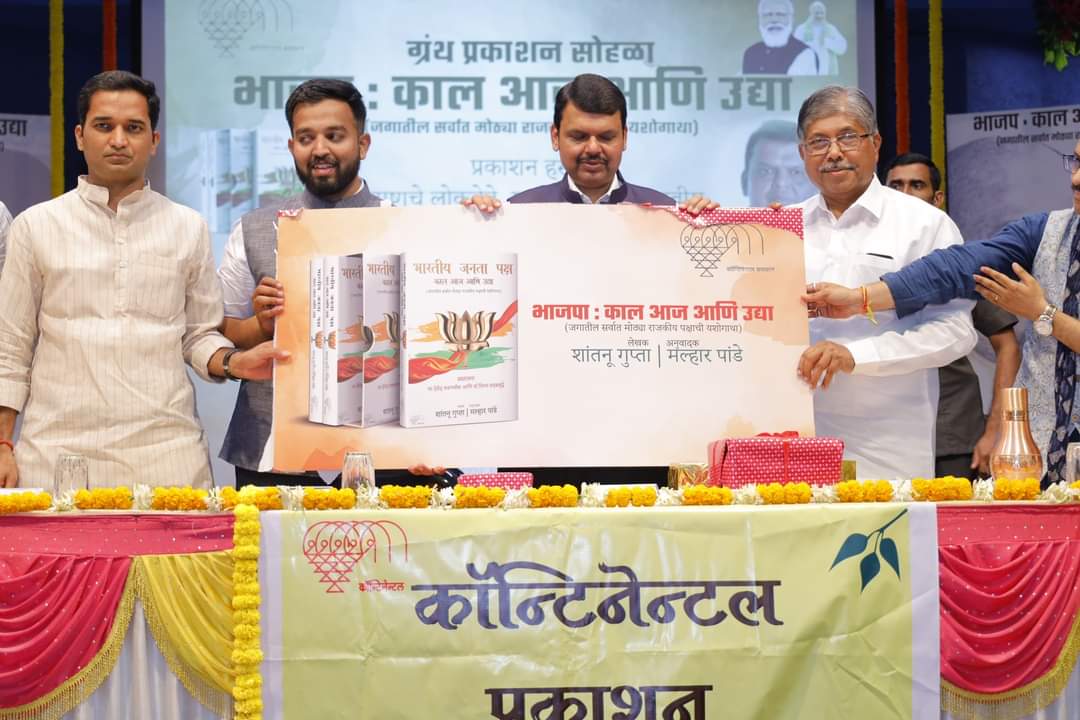 malhar_pandey's tweet photo. स्वप्नपूर्तीचे एक वर्ष ! 
या दिवशी, बरोबर एक वर्षापूर्वी माझ्या आयुष्यातील एक महत्वाचा क्षण पार पडला ! "भाजपा : काल आज आणि उद्या" या पुस्तकाचे प्रकाशन आदरणीय @Dev_Fadnavis जी व इतर मान्यवरांचे हस्ते झालं... सगळं काही स्वप्नवत...!! ❤️ 

त्या सोहळ्यातील काही छायाचित्रे ! https://t.co/OHLQEGRPLl