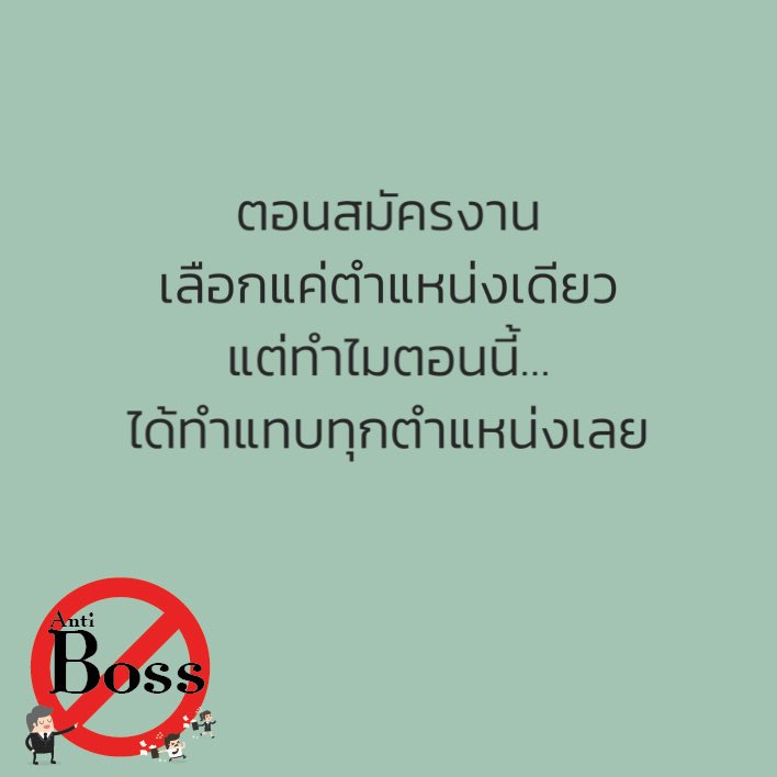 Antibossth's tweet photo. อ้าวเห้ย…ไม่เหมือนที่คุยกันไว้นี่หน่า!!!!🤫

#เบื่อเจ้านาย
#antiboss https://t.co/LeHqNx61zk