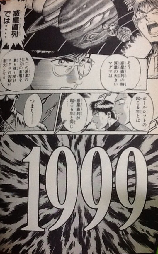 惑星直列だ 