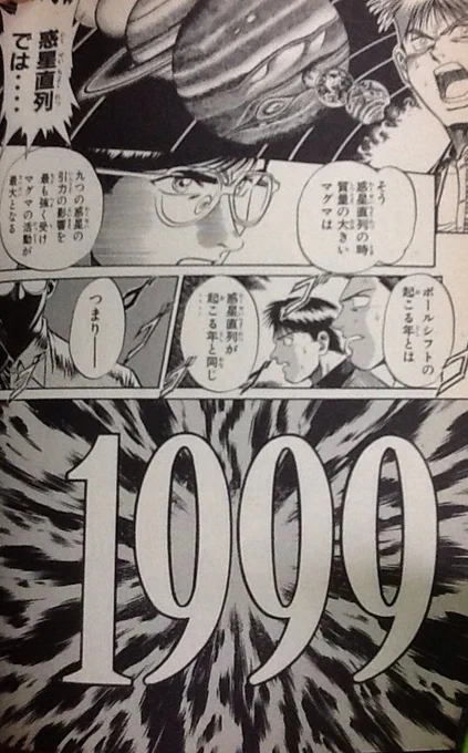 惑星直列だ 