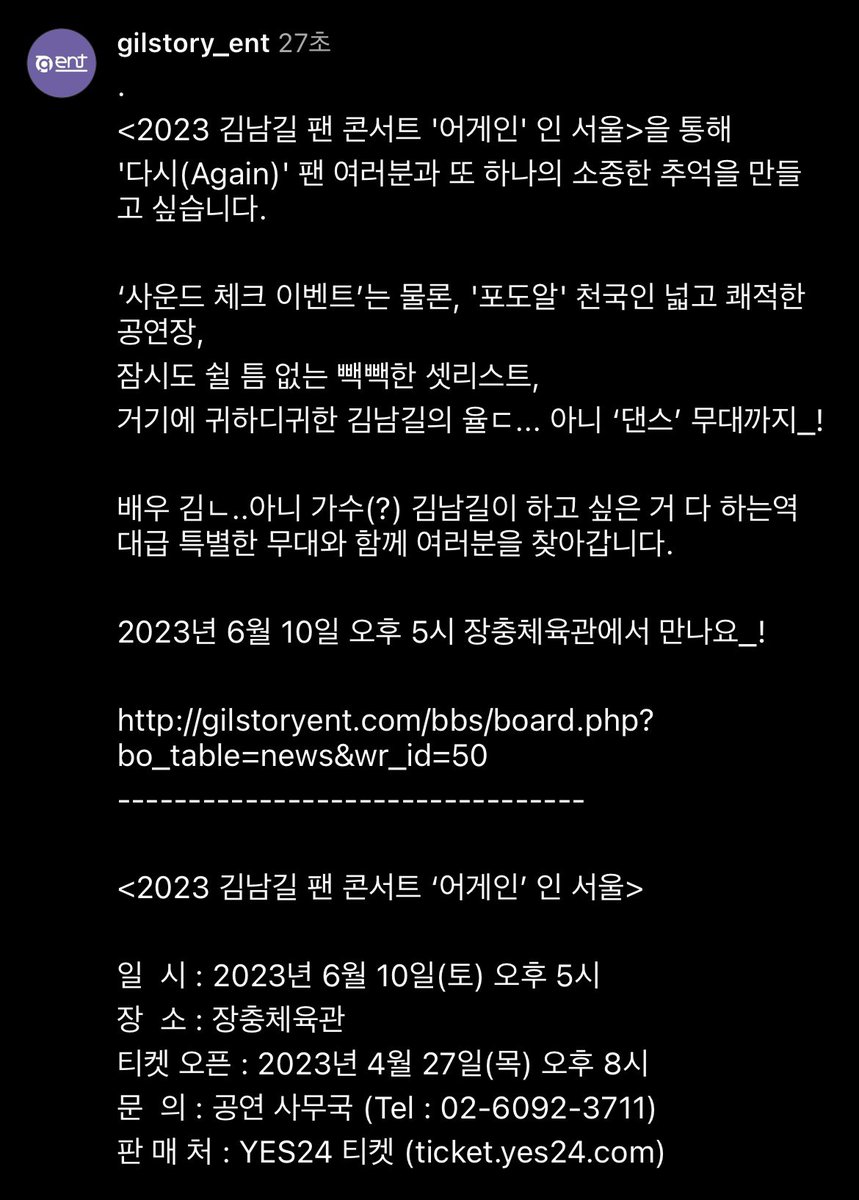 instagram.com/p/CrNSlmJO-Ne/…

2023 김남길 팬 콘서트 일정안내 

일 시 : 2023년 6월 10일(토) 오후 5시
장 소 : 장충체육관
티켓 오픈 : 2023년 4월 27일(목) 오후 8시
판 매 처 : YES24 티켓 (ticket.yes24.com)