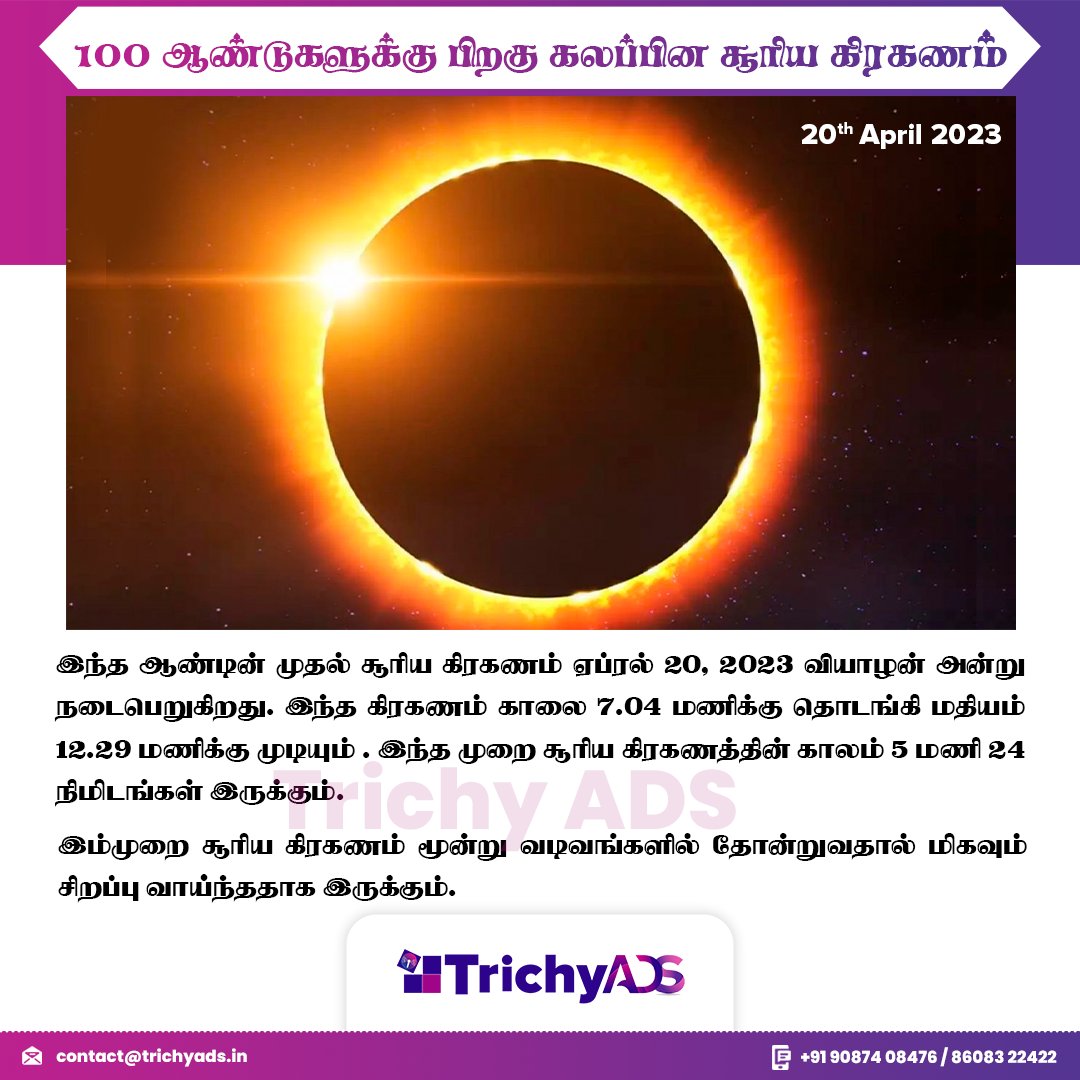 100 ஆண்டுகளுக்கு பிறகு வானில் நிகழும் அற்புதம்.. ஒரே நாளில் நிகழும் 3 சூரிய கிரகணம்!!!

Follow @trichy_ads for more updates

#trichyads #trichyad #trichynews #trichymedia #trichyinfo #trichy #solareclipse #solareclipse2023 #solareclipsephotography #solareclipses