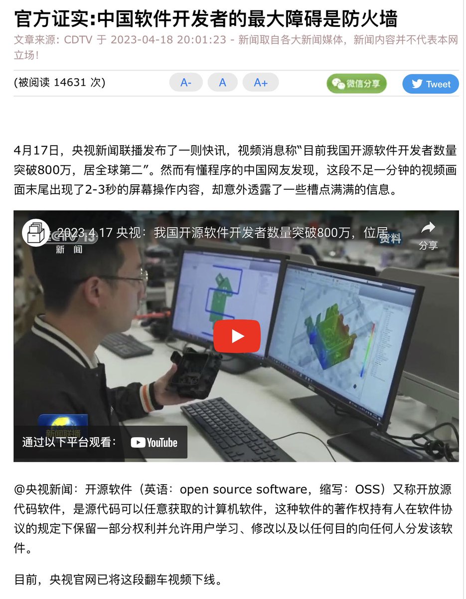 官方证实:中国软件开发者的最大障碍是防火墙网友：硬件芯片不行，软件又有防火墙，这就是两手都要抓，两手都要硬的结果！