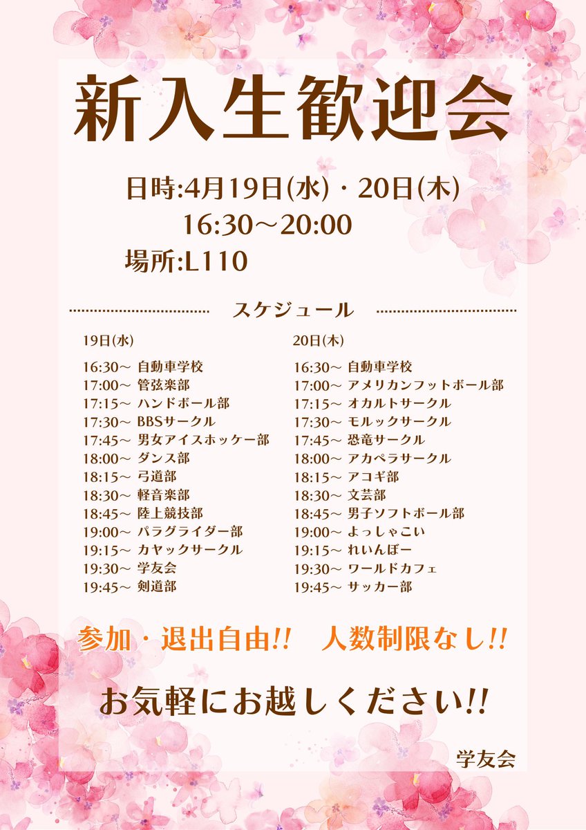 fpu_acosa's tweet photo. 新歓3日目お疲れ様でした！！🎉

20日には学友会さん主催の全体新歓があるのでどこ入ろうか迷ってる人はここで色んな部活サークルの紹介を聞いてみると決めやすいと思います👍

アコギ部はL110で18:15〜の予定です！ぜひ来てね！！ https://t.co/6MVvAR57cj