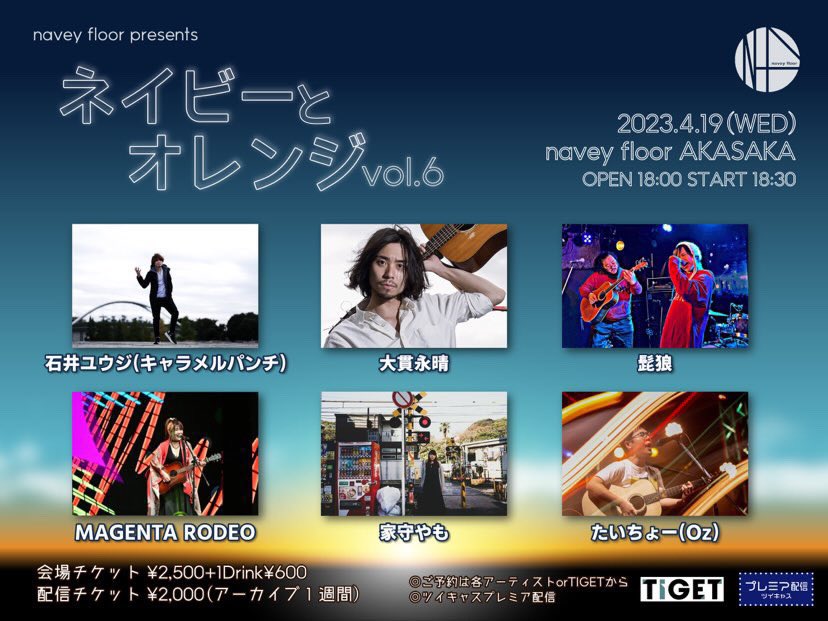 harutaro0331's tweet photo. 今夜🤯⬇️

4/19(水)東京赤坂navey floor 

『ネイビーとオレンジ vol.6』

OPEN18:00
START18:30
¥2,500(+D
 
出演:
石井ユウジ(キャラメルパンチ)
大貫永晴
髭狼
MAGENTA RODEO
家守やも
たいちょー(Oz)

俺20:35〜予定🔥
赤坂テンジクのあった場所、想い出の地、爆発🫡
どうかお待ちしてます！ https://t.co/5RuKlzfGR2