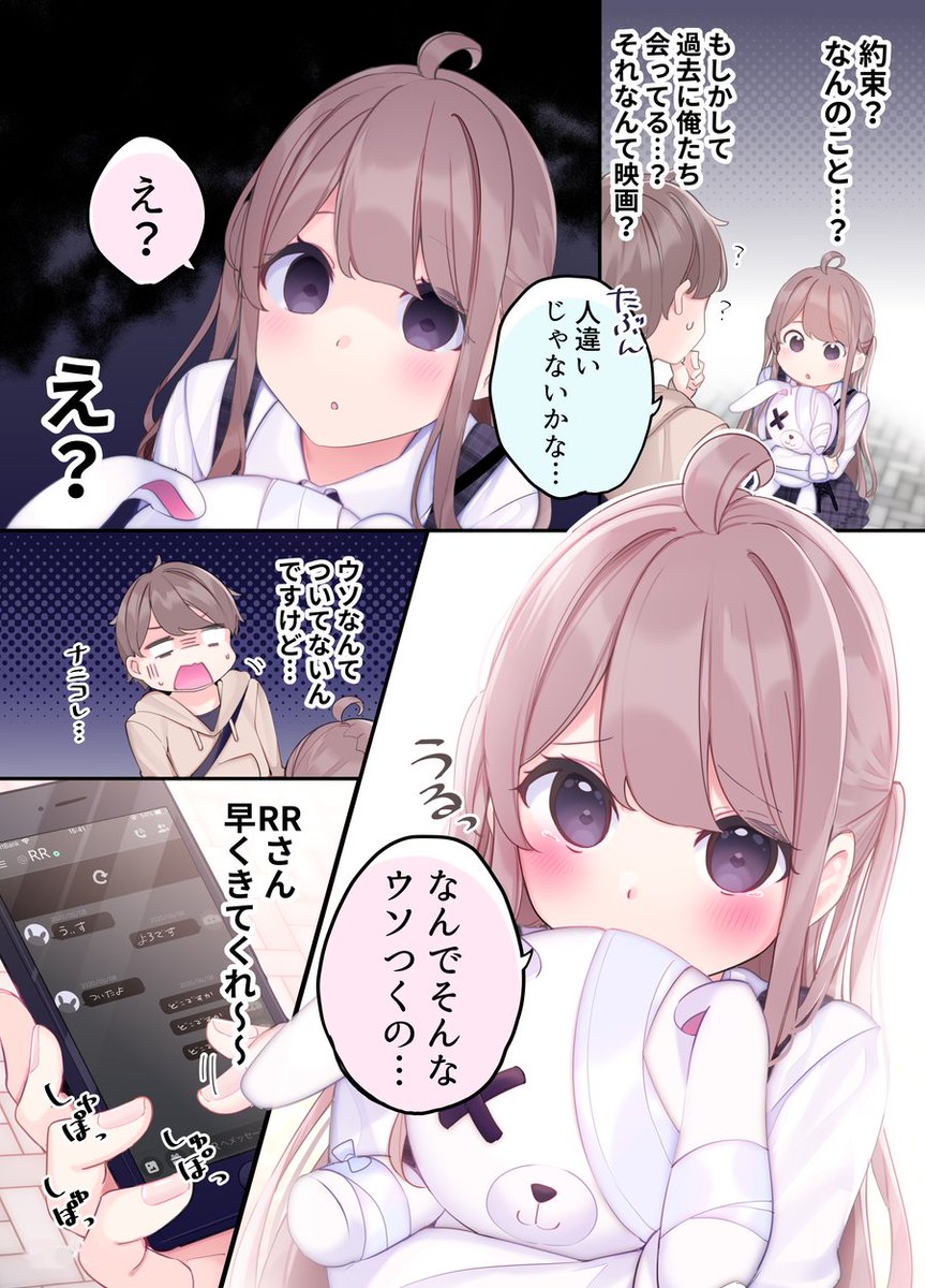 ゲームの友達とリアルで会ったら違う人がきた話(2/9) 