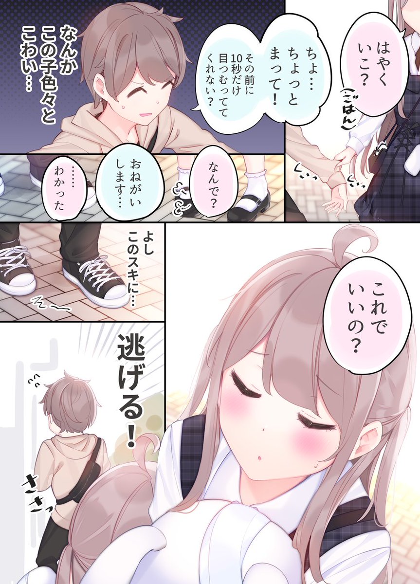 ゲームの友達とリアルで会ったら違う人がきた話(2/9) 