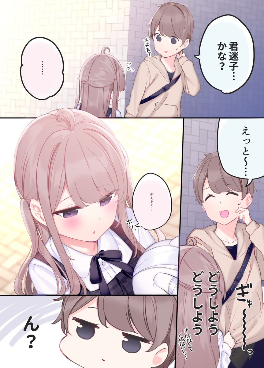 ゲームの友達とリアルで会ったら違う人がきた話(2/9) 