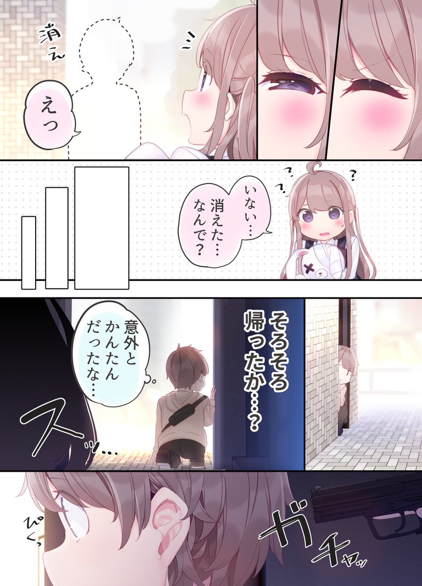 ゲームの友達とリアルで会ったら違う人がきた話(3/9) 