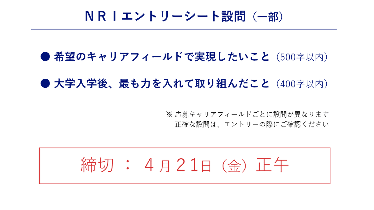 NRI_internship's tweet photo. ／
2024年卒向け新卒採用
第2次エントリー締切は明後日です‼️
＼

第2次エントリー受付期間は明後日【4月21(金)正午】までです⏰
ご参考までにエントリーシートの設問を一部紹介します！

皆さまのエントリーをお待ちしています✨

▼エントリーはこちら
https://t.co/JoATNHExZK

#就活
#就活生
#24卒 https://t.co/Cgg95bCgCV