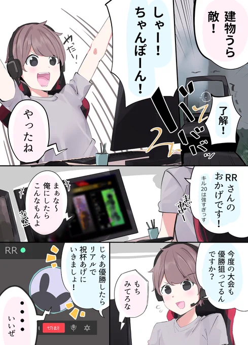 ゲームの友達とリアルで会う約束をしたら違う人がきた話(1/9)
3年くらい前から描いて、先月より書店で単行本が販売されてます!
Twitterで続きを毎週投稿してるので
ぜひ応援よろしくおねがいします!
#再掲したらフォロワーが増えるらしい
#漫画が読めるハッシュタグ 
