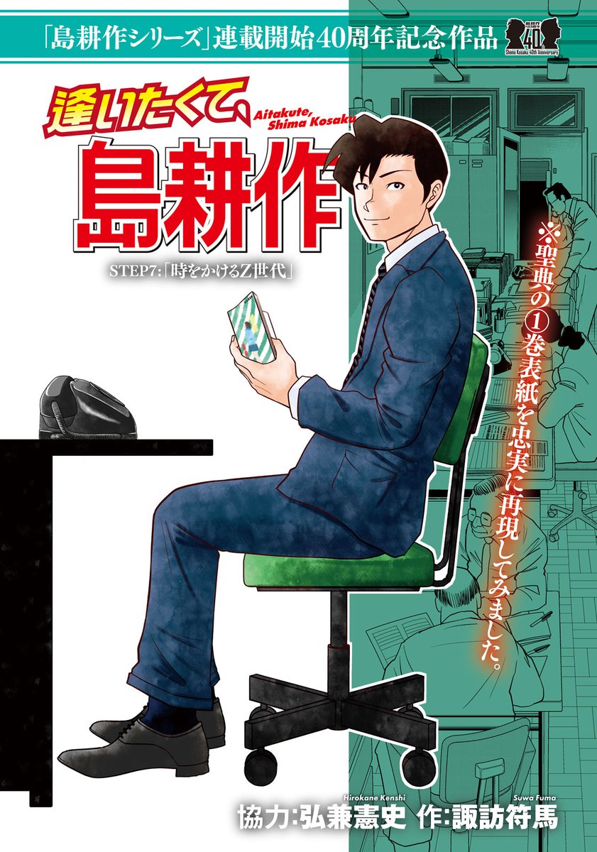 モーニング21号本日発売！】 カラー付きで登場の『逢いたくて、島耕作