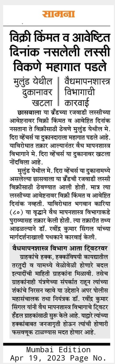 LegalMetrology_Maharashtra (weights and measures) tweet media